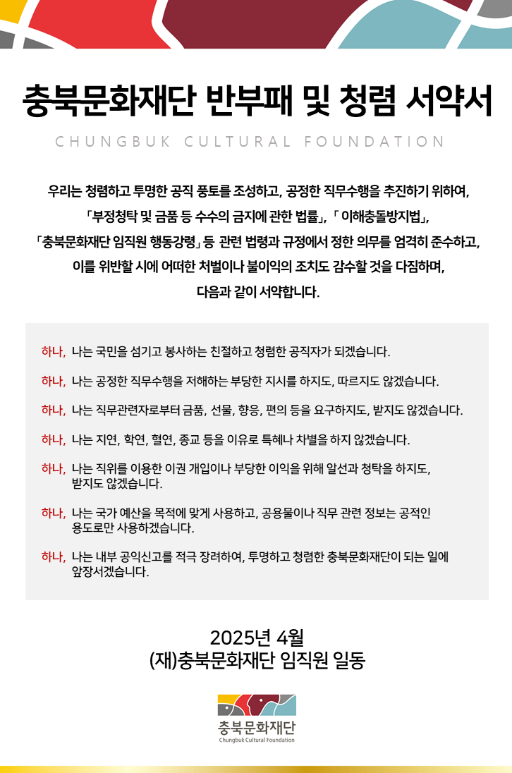  반부패 및 청렴 서약서