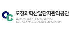 오창과학산업단지관리공단