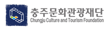 충주문화관광재