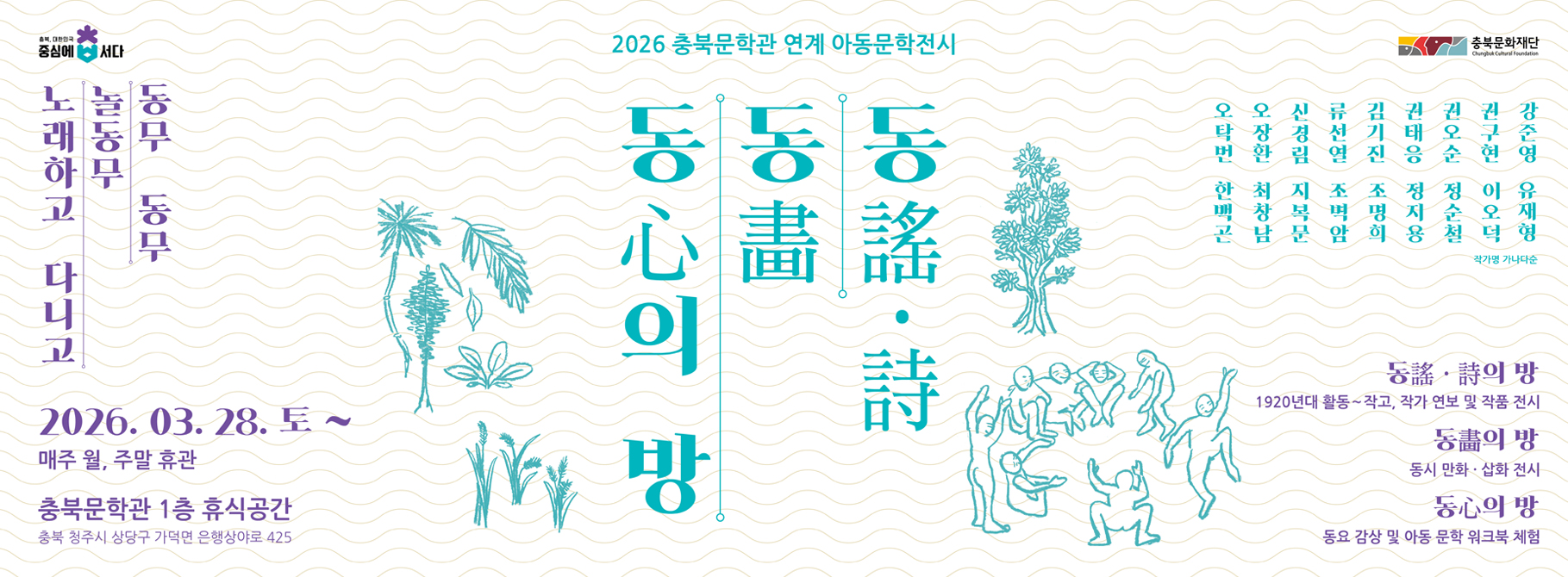 2026 충북문화관 연계 아동문학전시