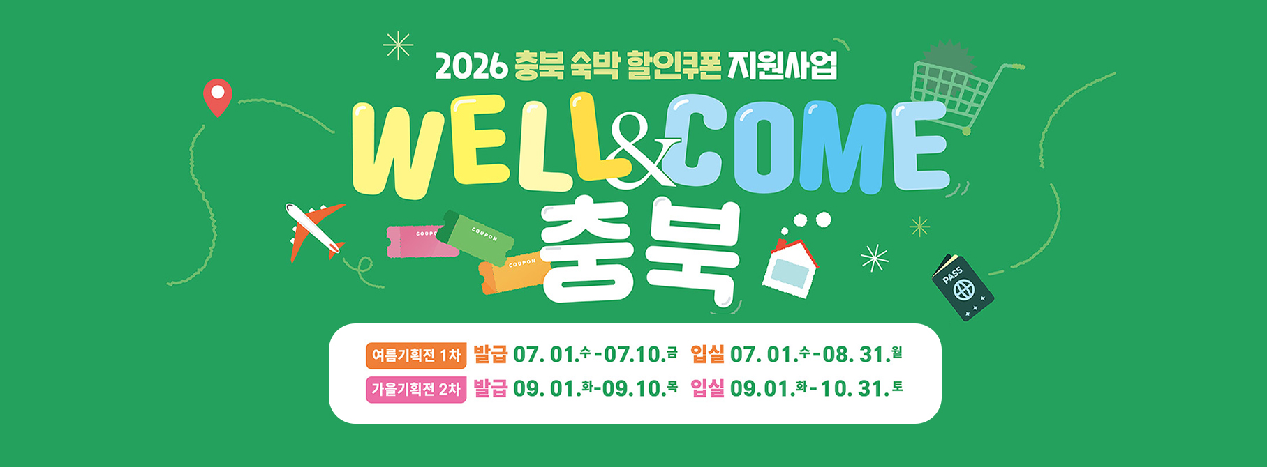 WELL&COME 충북