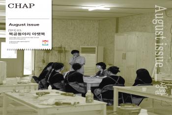 아낌없이 주는 목공동아리, 아랫목