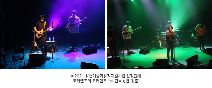 2021 청년예술단체지원사업 선정단체