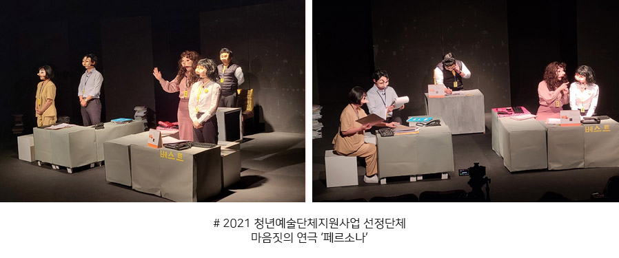 2021 청년예술단체지원사업 선정단체