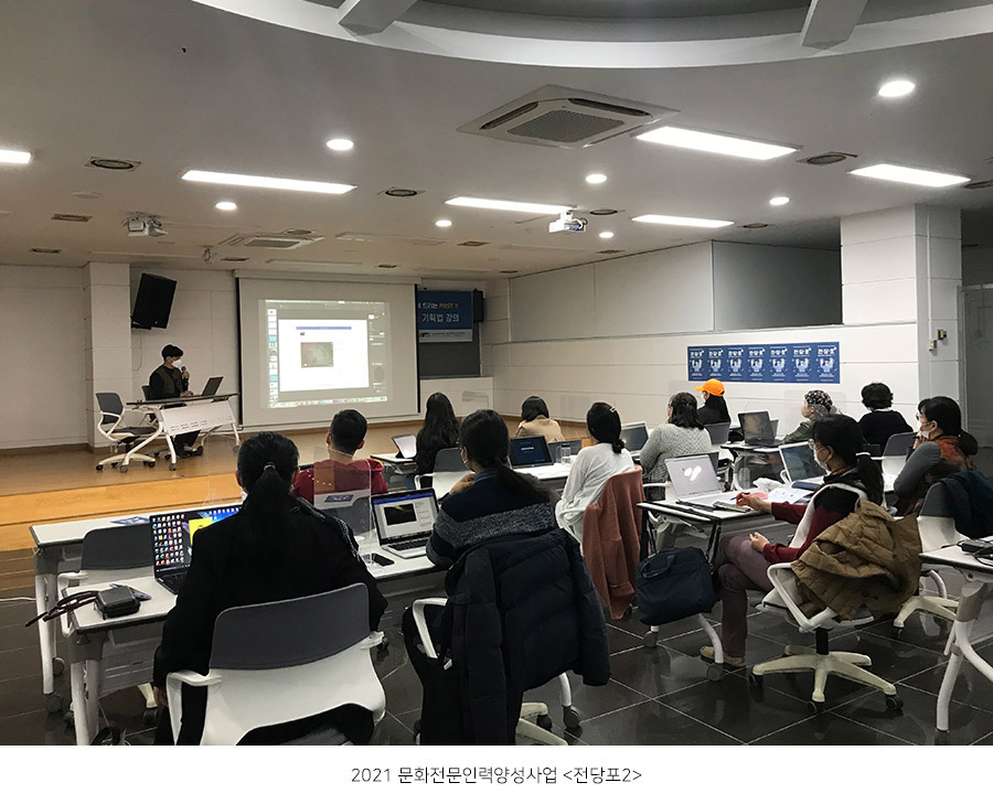 2021 문화전문인력양성사업 전당포2