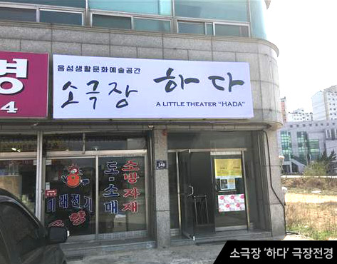 소극장 ‘하다’ 극장전경