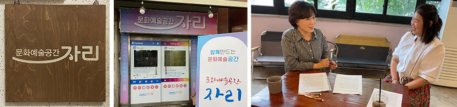 지역문화예술의 플랫폼 문화공간‘자리’이미지