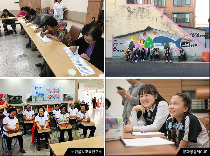 노인음악교육연구소/문화공동체CUP