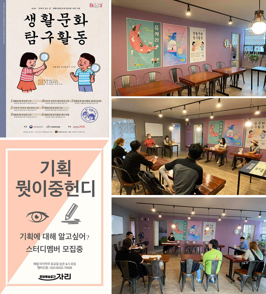 생활문화 탐구활동 /기획 뭣이중헌디