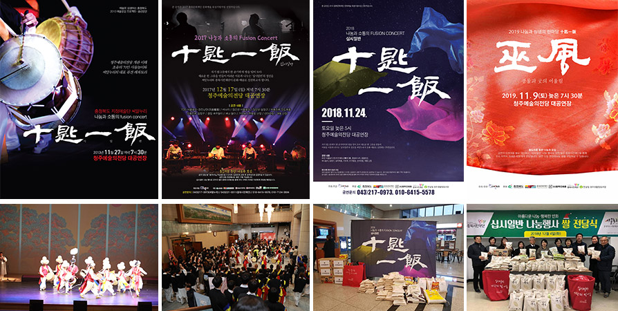 십시일반 포스터 와 공연 장면