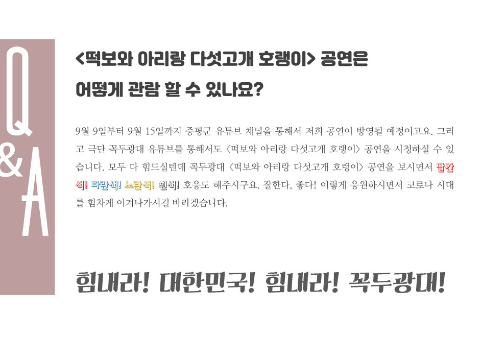 우리 모두 함께, 신나게 놀아 보자 이미지 14