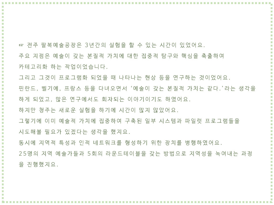 청주시 문화예술교육거점의 태동 5