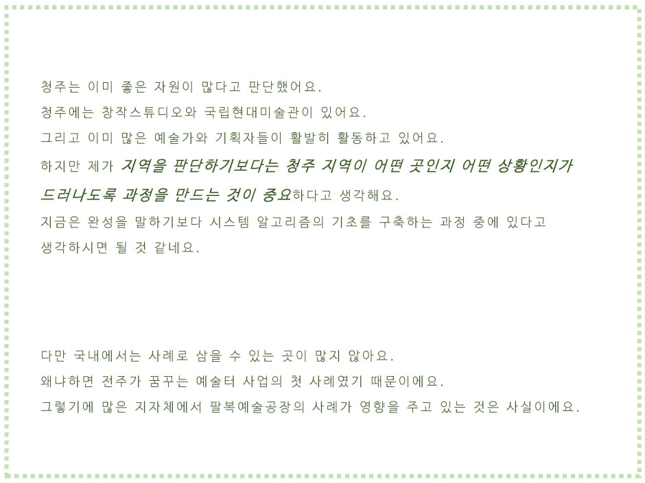 청주시 문화예술교육거점의 태동 6