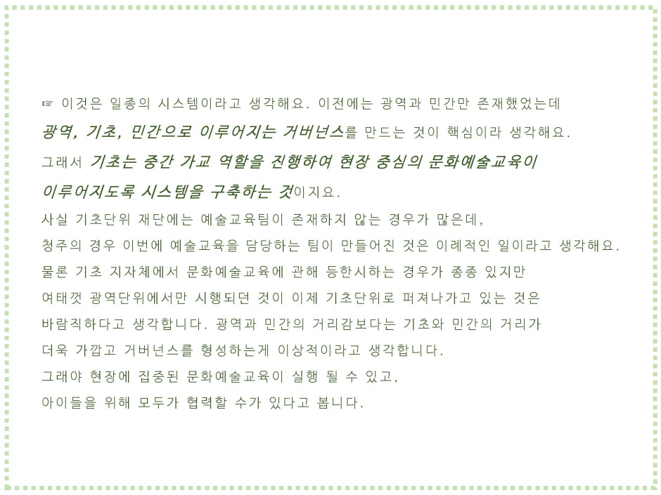 청주시 문화예술교육거점의 태동 9