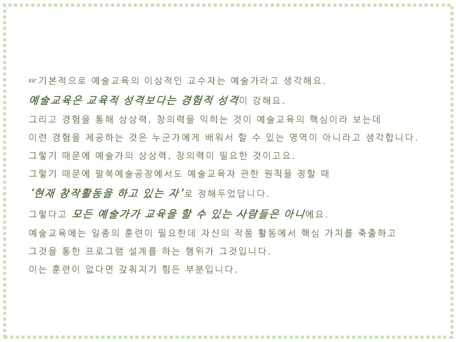 청주시 문화예술교육거점의 태동 13