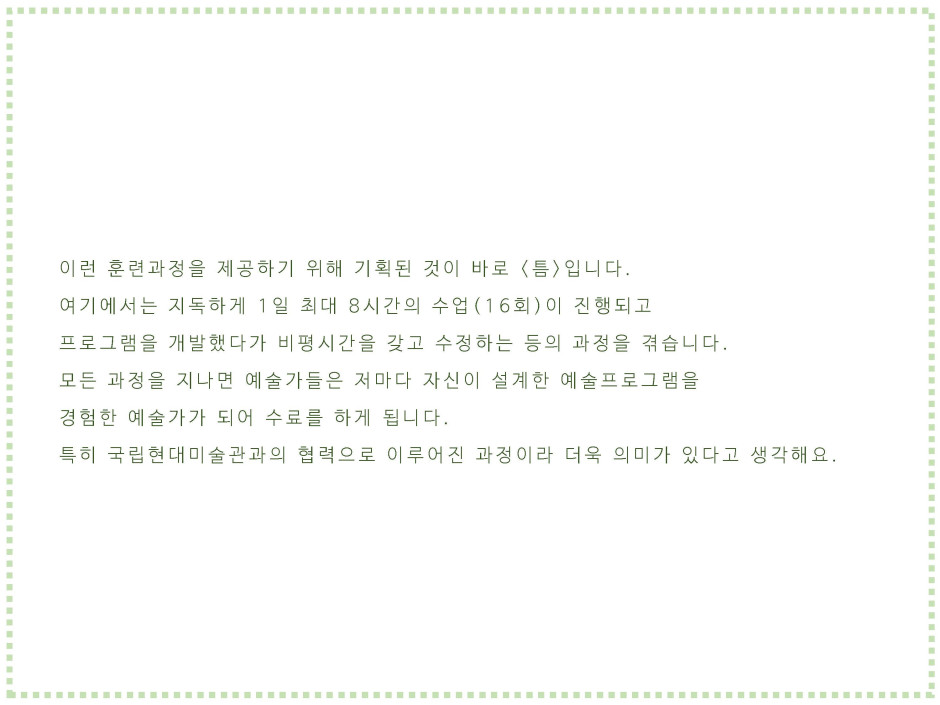 청주시 문화예술교육거점의 태동 14