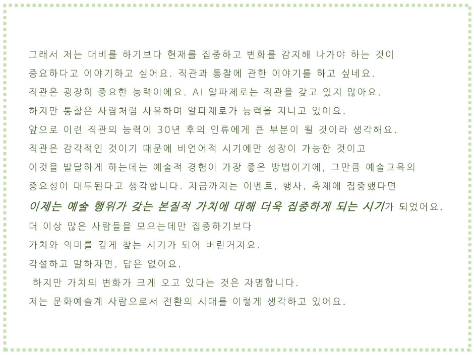 청주시 문화예술교육거점의 태동 18