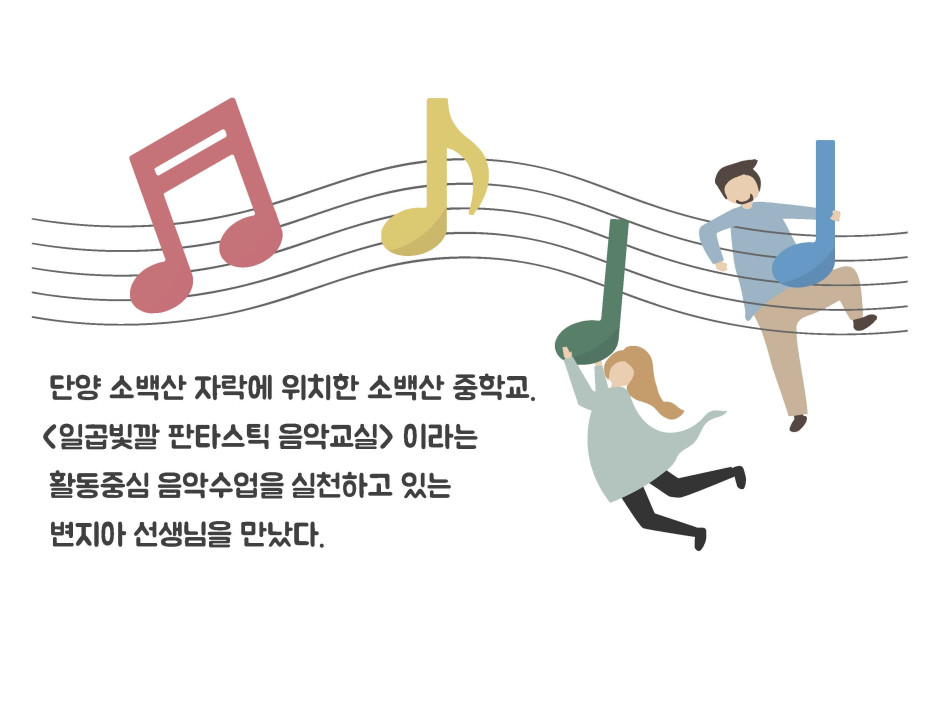 일곱빛깔 판타스틱 음악교실 2