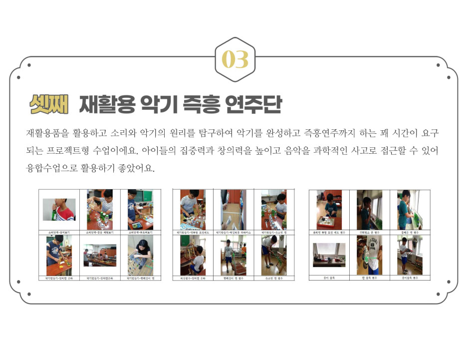 일곱빛깔 판타스틱 음악교실 6