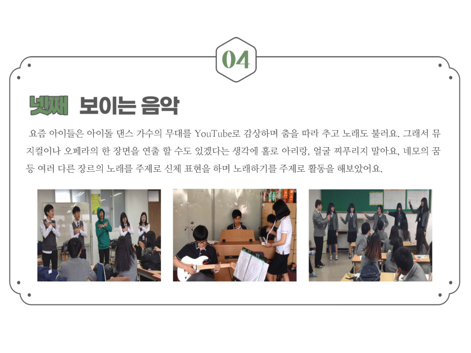 일곱빛깔 판타스틱 음악교실 7