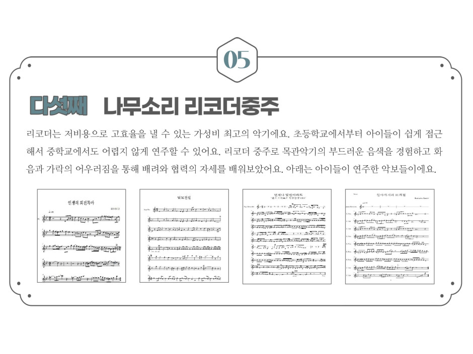 일곱빛깔 판타스틱 음악교실 8