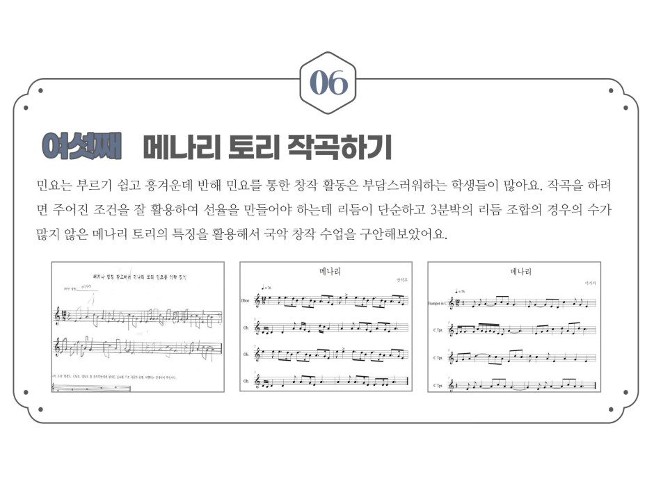 일곱빛깔 판타스틱 음악교실 9