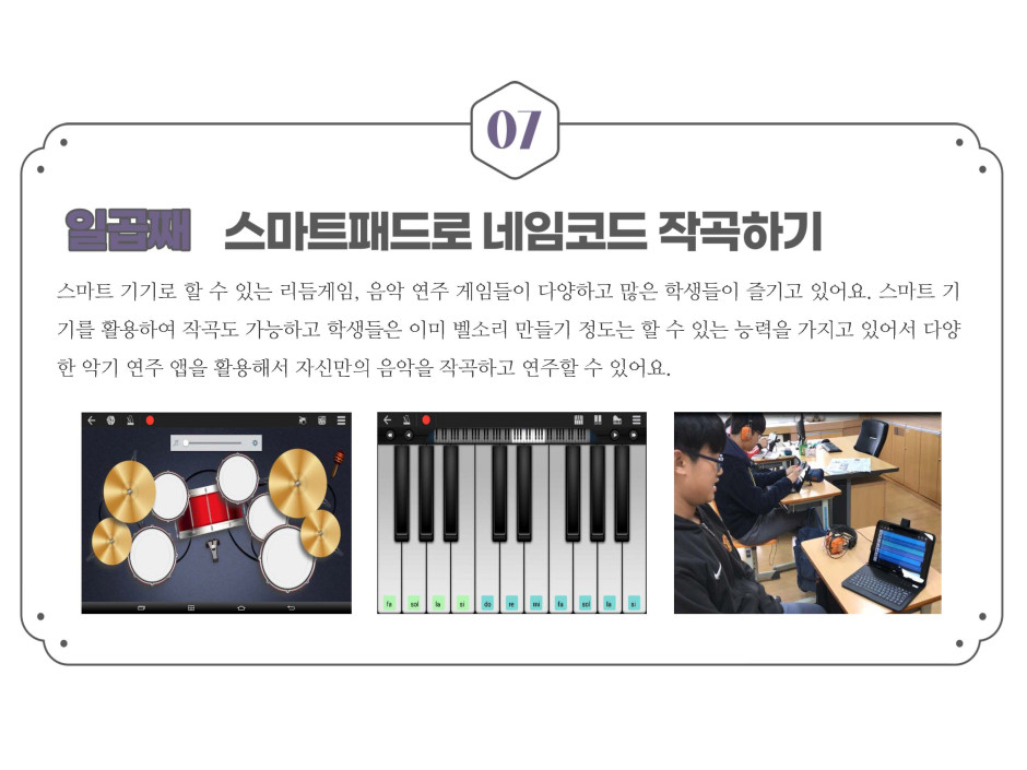 일곱빛깔 판타스틱 음악교실 10