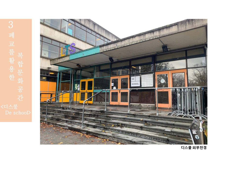 네덜란드의 문화예술거점 7