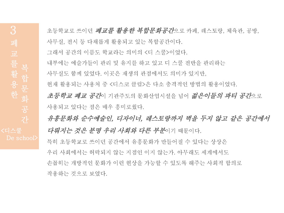 네덜란드의 문화예술거점 8