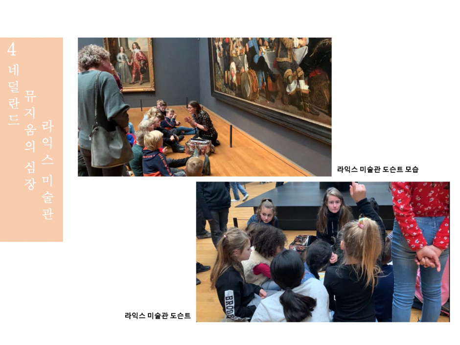 네덜란드의 문화예술거점 9