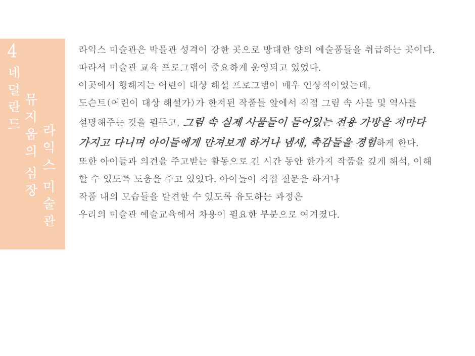 네덜란드의 문화예술거점 10