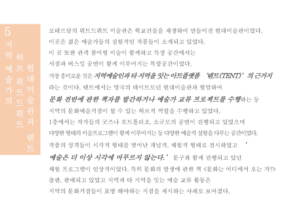 네덜란드의 문화예술거점 12