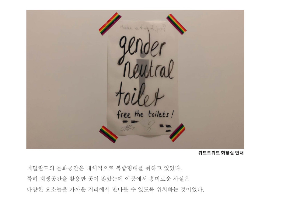 네덜란드의 문화예술거점 13