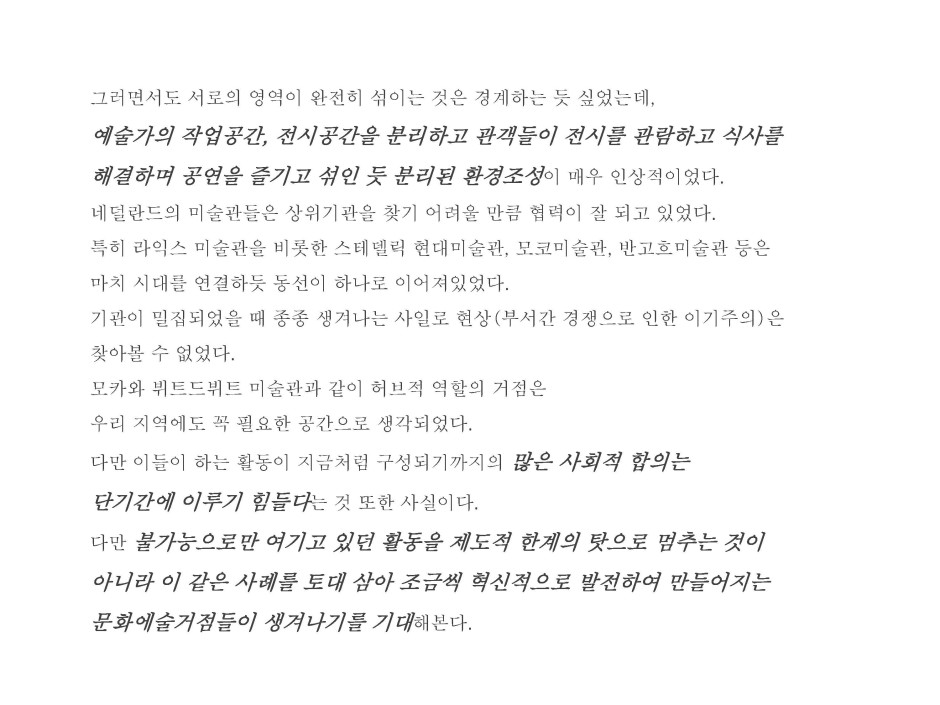 네덜란드의 문화예술거점 14