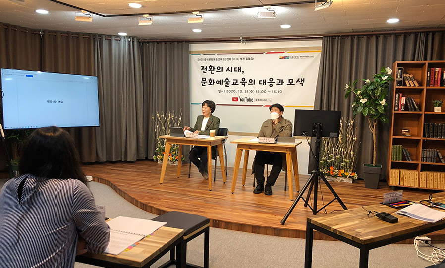 
충북문화예술교육지원센터 웹진[ㅊ·ㅂ] 집담회 채팅장 이미지