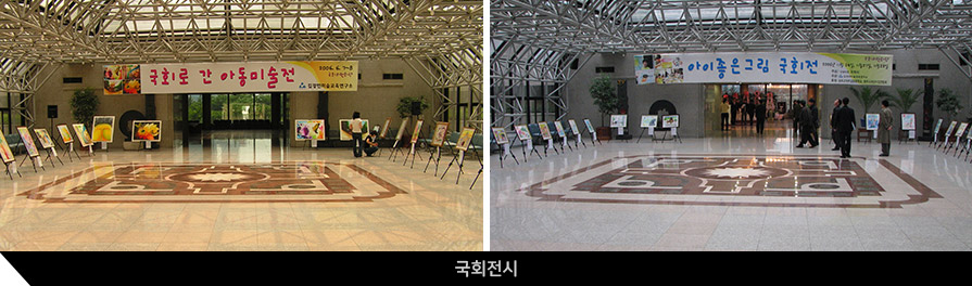 국회전시 이미지