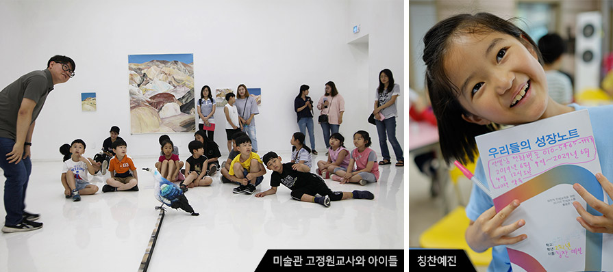 미술관 고정원교사와 아이들,칭찬예진 이미지