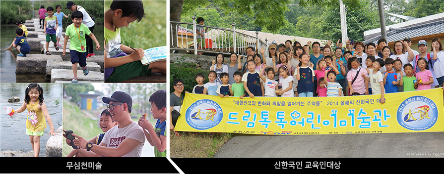 무심천미술 신한국인 교육인대상 이미지