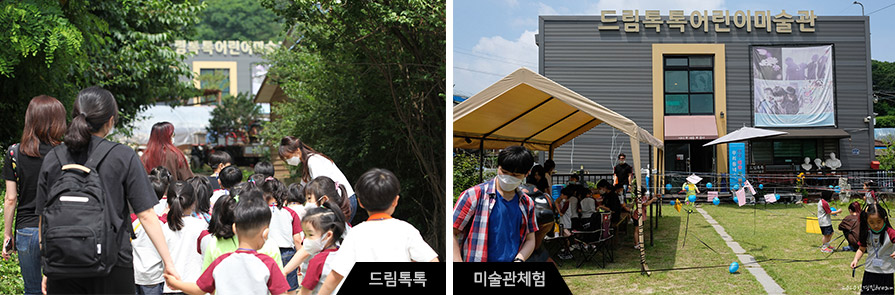 드림톡톡,미술관체험 이미지