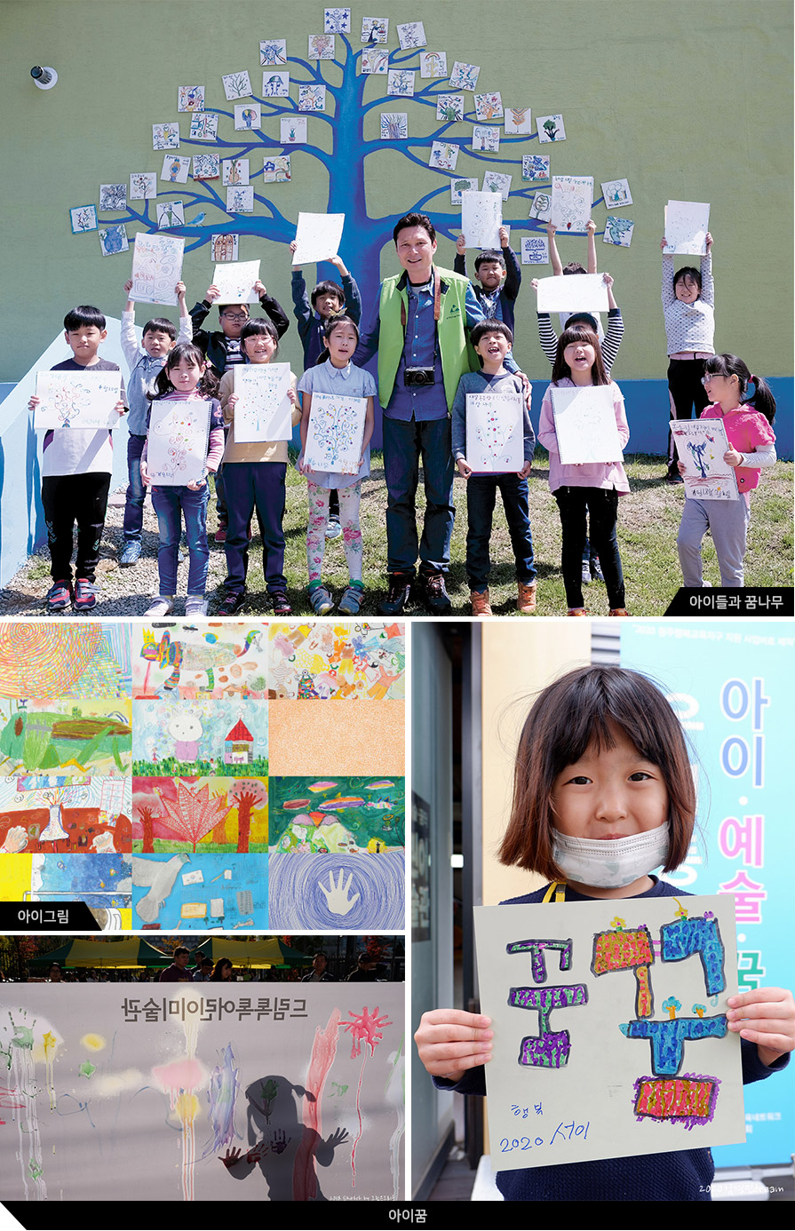 아이들과 꿈나무,아이꿈,아이그림, 아이꿈 이미지