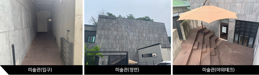 미술관(입구), 미술관(정면),미술관(야외데크) 이미지1