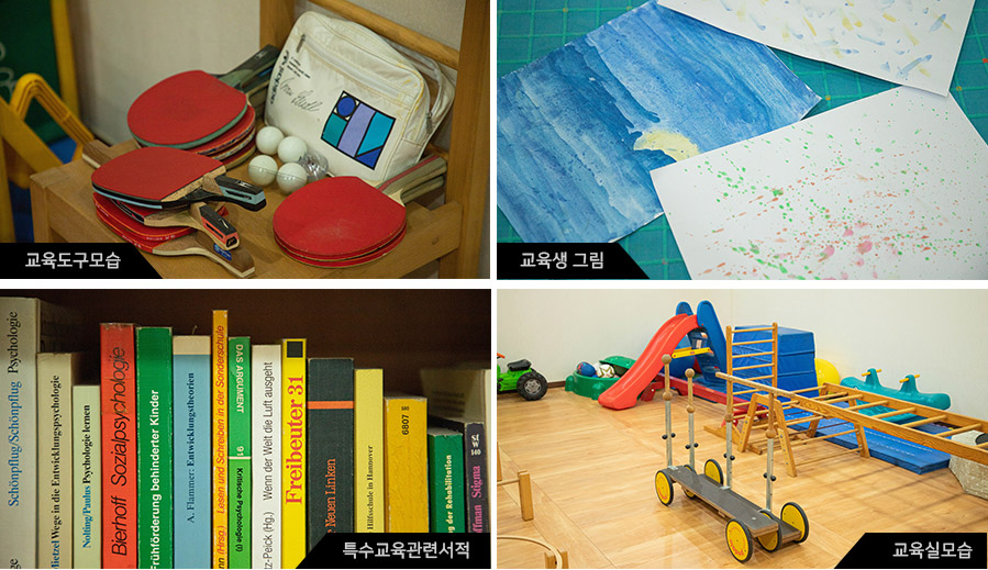 교육도구모습, 교육생 그림, 특수교육관련서적, 교육실모습 이미지