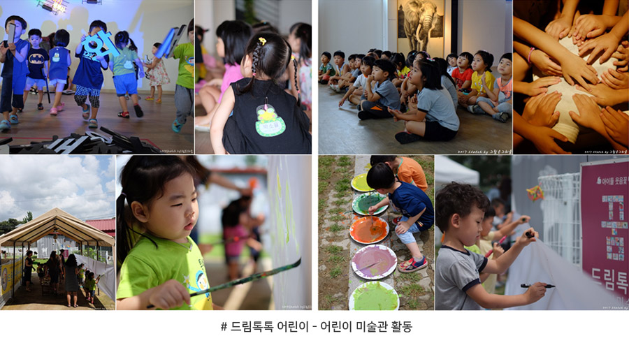 #드림톡톡 어린이 - 어린이 미술관 활동 
