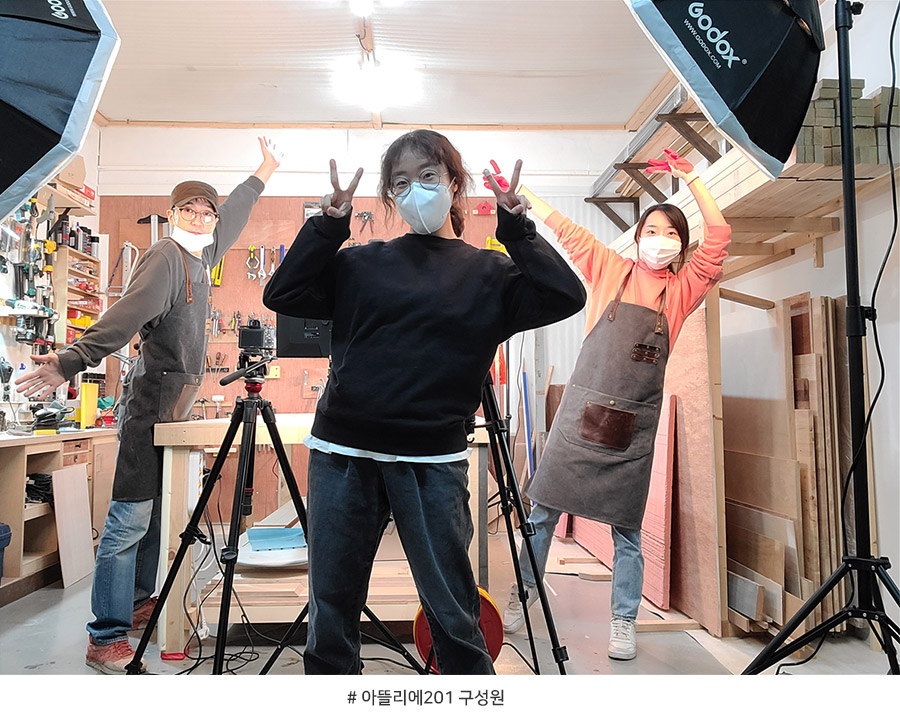 # 아뜰리에201 구성원