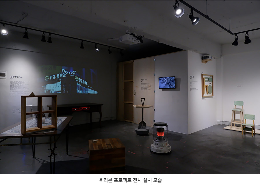 # 리본 프로젝트 전시 설치 모습