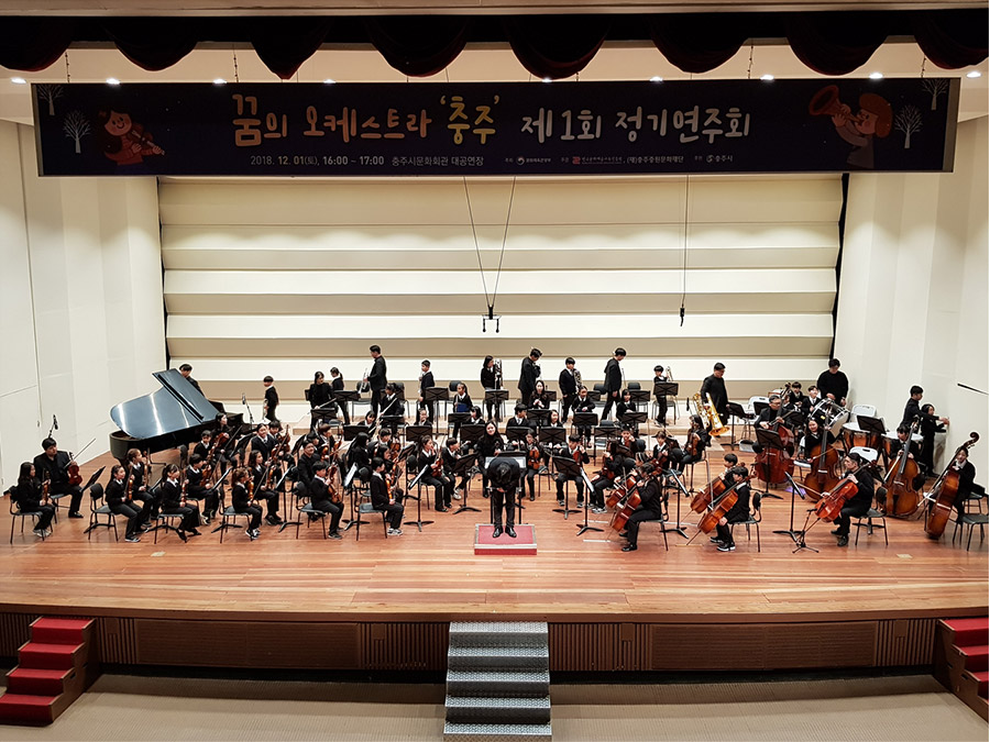 아동친화 도시 충주의 '꿈의 오케스트라' 1