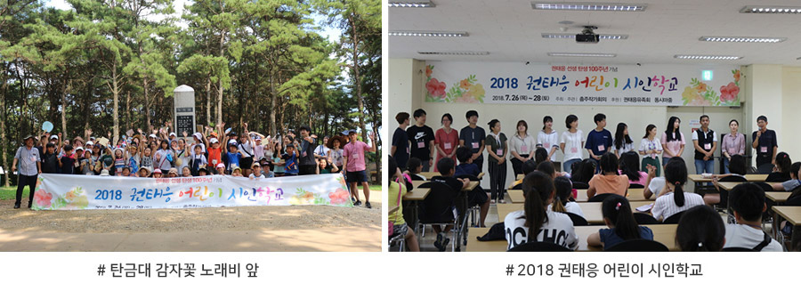 
#탄금대 감자꽃 노래비 앞 / #2018 권태응 어린이 시인학교