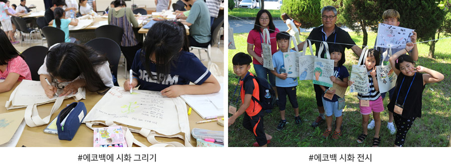 
#에코백에 시화 그리기 / #에코백 시화 전시
