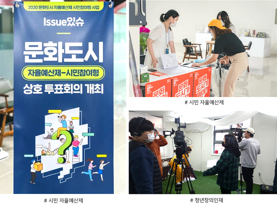 #시민 자율예산제 / #시민 자율예산제 / #청년창의인재
