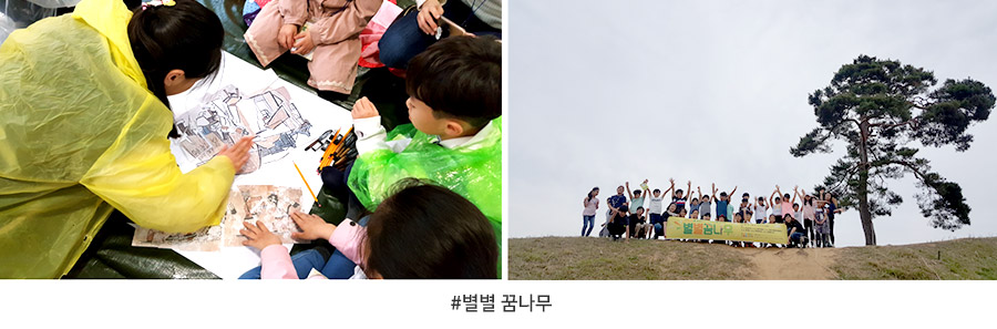 #별별 꿈나무